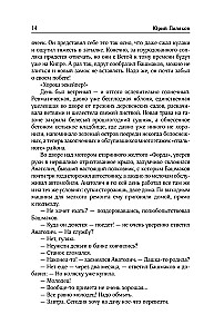 Sakopojums. 4. sējums (1999-2000). Es iecerēju bēgšanu. Mīlestības ģeometrija