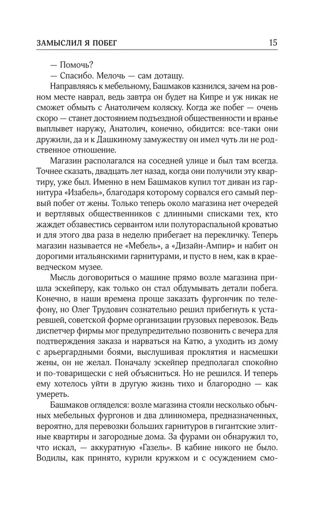 Sakopojums. 4. sējums (1999-2000). Es iecerēju bēgšanu. Mīlestības ģeometrija