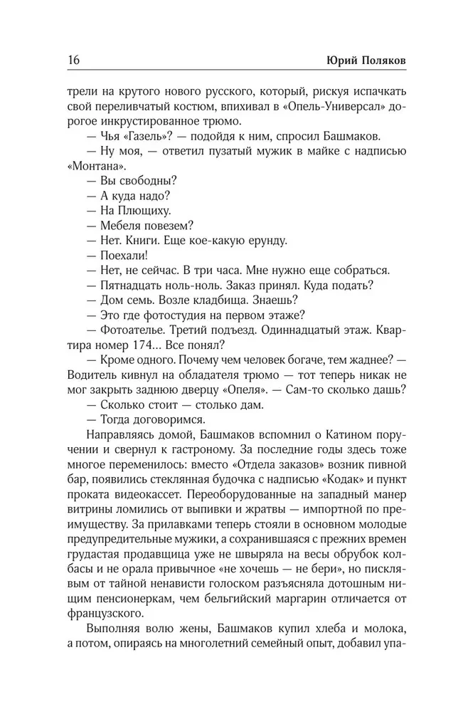Sakopojums. 4. sējums (1999-2000). Es iecerēju bēgšanu. Mīlestības ģeometrija