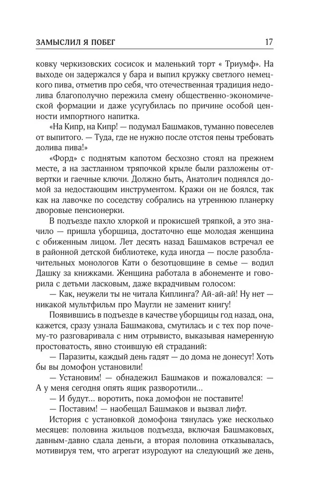 Sakopojums. 4. sējums (1999-2000). Es iecerēju bēgšanu. Mīlestības ģeometrija