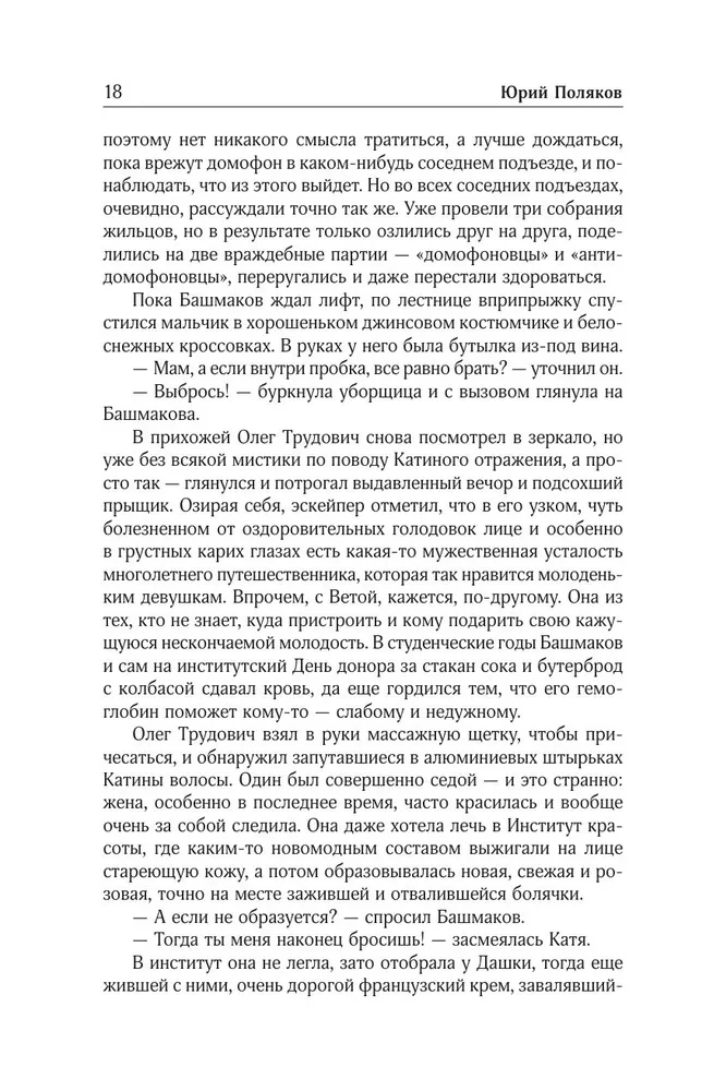Sakopojums. 4. sējums (1999-2000). Es iecerēju bēgšanu. Mīlestības ģeometrija