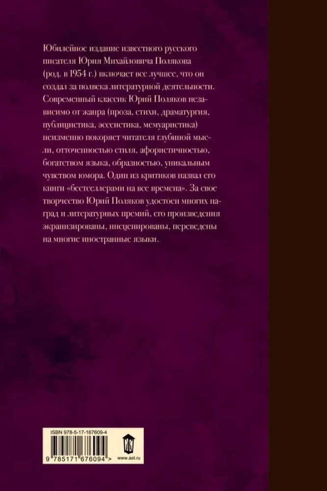 Sakopojums. 4. sējums (1999-2000). Es iecerēju bēgšanu. Mīlestības ģeometrija