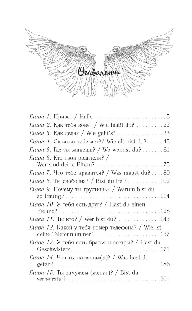 Sakopojums. 4. sējums (1999-2000). Es iecerēju bēgšanu. Mīlestības ģeometrija