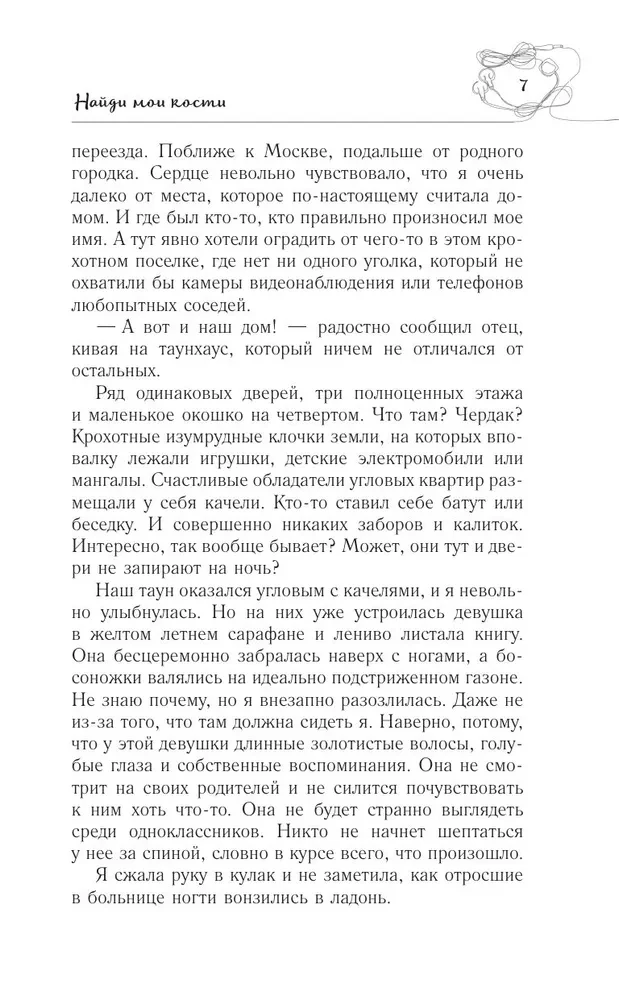 Sakopojums. 4. sējums (1999-2000). Es iecerēju bēgšanu. Mīlestības ģeometrija