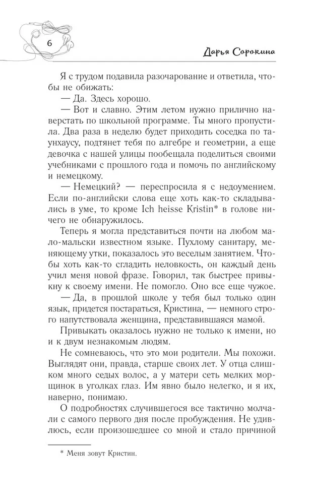 Sakopojums. 4. sējums (1999-2000). Es iecerēju bēgšanu. Mīlestības ģeometrija