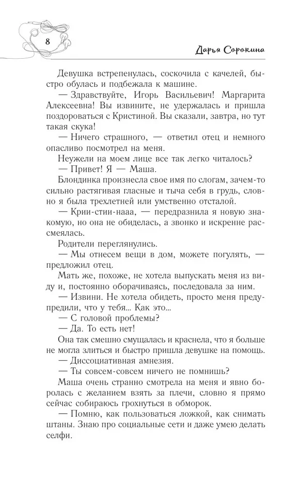 Sakopojums. 4. sējums (1999-2000). Es iecerēju bēgšanu. Mīlestības ģeometrija