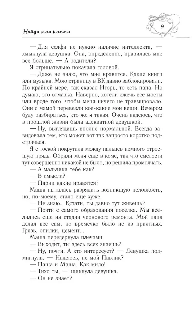 Sakopojums. 4. sējums (1999-2000). Es iecerēju bēgšanu. Mīlestības ģeometrija