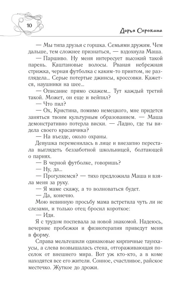 Sakopojums. 4. sējums (1999-2000). Es iecerēju bēgšanu. Mīlestības ģeometrija