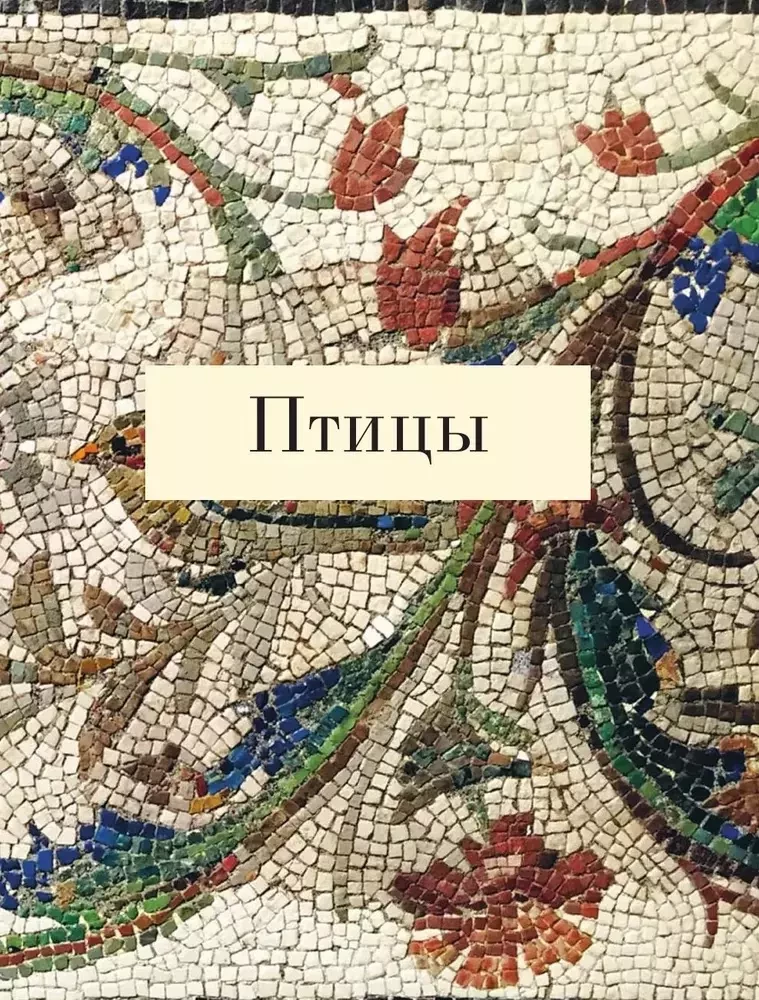 Mākslas izpēte. Attēli, simboli un noslēpumainās jēgas mākslā