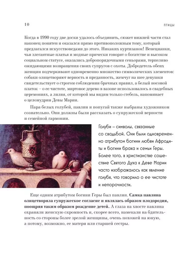 Mākslas izpēte. Attēli, simboli un noslēpumainās jēgas mākslā