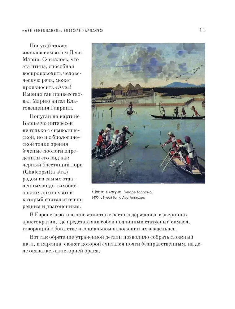 Mākslas izpēte. Attēli, simboli un noslēpumainās jēgas mākslā