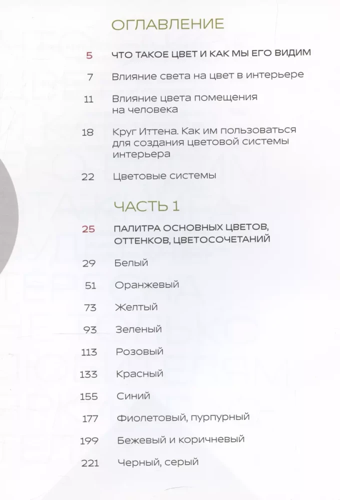 Krāsu mānija. Iedvesmojoši risinājumi un gatavas krāsu paletes jūsu interjera izveidei jebkurā stilā