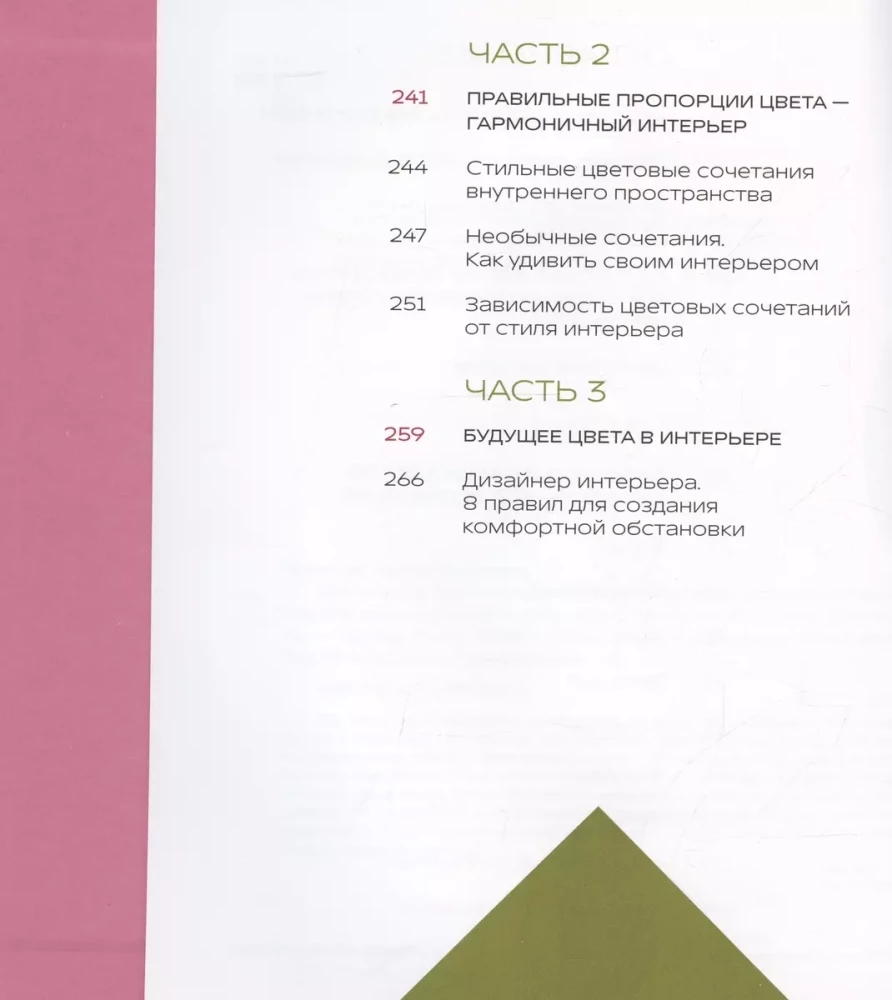 Krāsu mānija. Iedvesmojoši risinājumi un gatavas krāsu paletes jūsu interjera izveidei jebkurā stilā