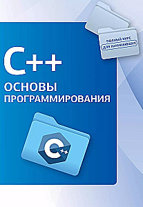 C++. Programmēšanas pamati