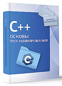 C++. Programmēšanas pamati