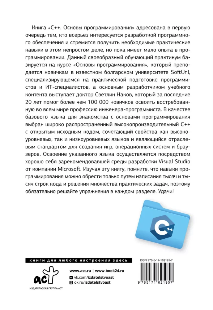C++. Programmēšanas pamati