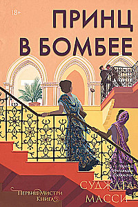 Princis Bombējā