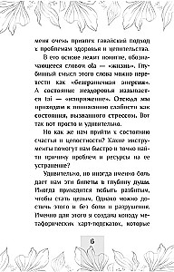 Билет в глубину души. Метафорические ассоциативные карты