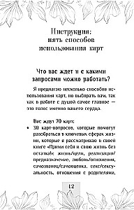 Билет в глубину души. Метафорические ассоциативные карты
