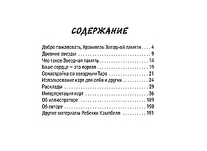 Taro Starseed. Atslēgas uz Kosmosa enerģijām. 53 kartes un instrukcija