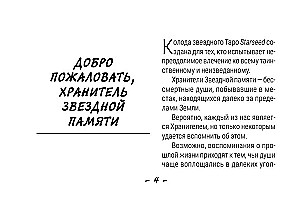 Taro Starseed. Atslēgas uz Kosmosa enerģijām. 53 kartes un instrukcija