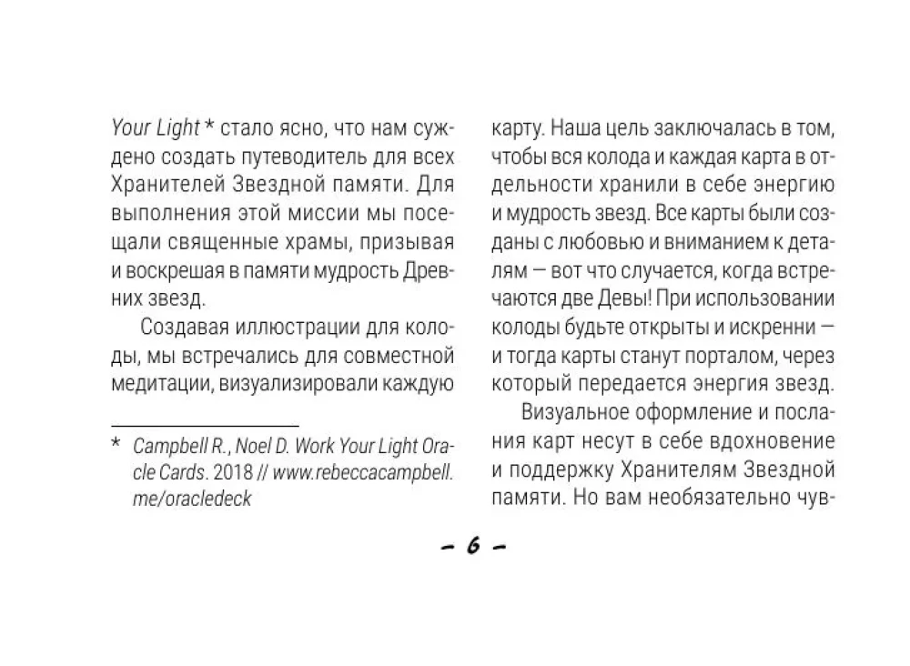 Taro Starseed. Atslēgas uz Kosmosa enerģijām. 53 kartes un instrukcija