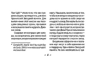 Taro Starseed. Atslēgas uz Kosmosa enerģijām. 53 kartes un instrukcija