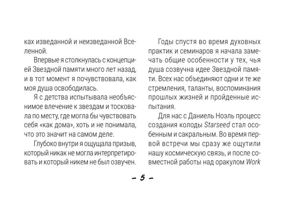 Taro Starseed. Atslēgas uz Kosmosa enerģijām. 53 kartes un instrukcija