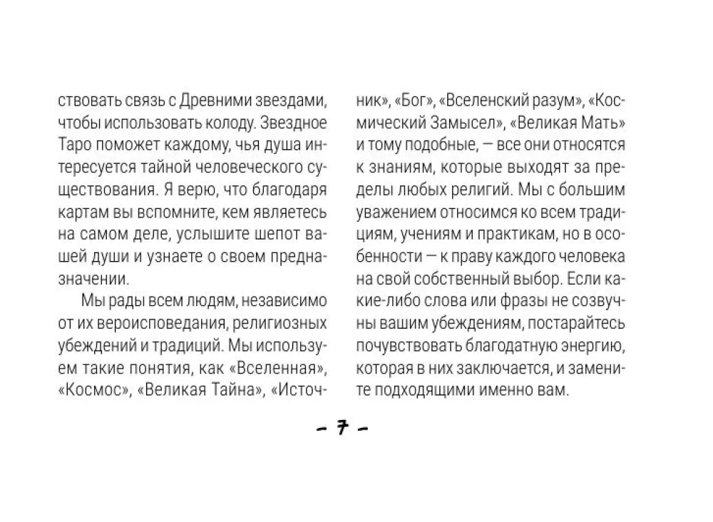 Taro Starseed. Atslēgas uz Kosmosa enerģijām. 53 kartes un instrukcija