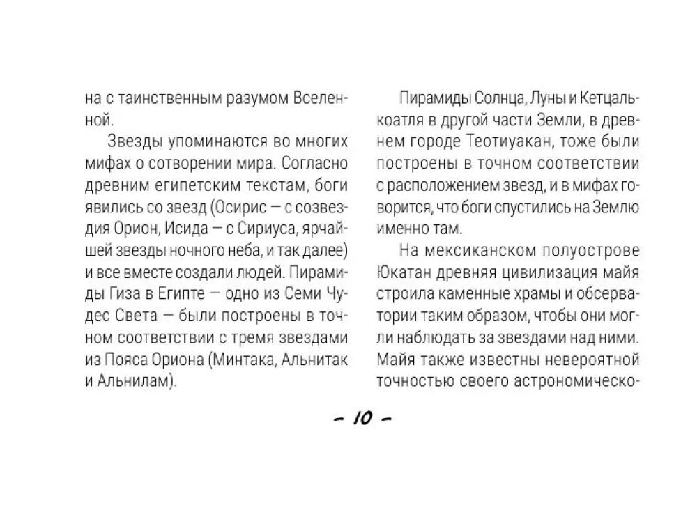 Taro Starseed. Atslēgas uz Kosmosa enerģijām. 53 kartes un instrukcija