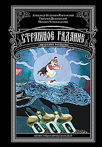 Baisā zīlēšana. Svētku stāsti