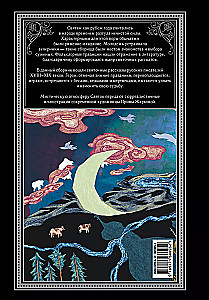 Baisā zīlēšana. Svētku stāsti