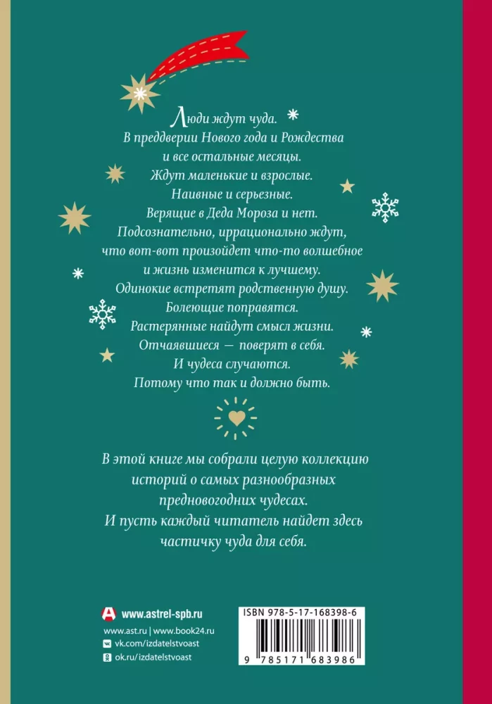 Atvērt 31. decembrī. Ziemassvētku stāsti par brīnumu