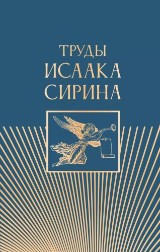 Izaaka Sirina darbi