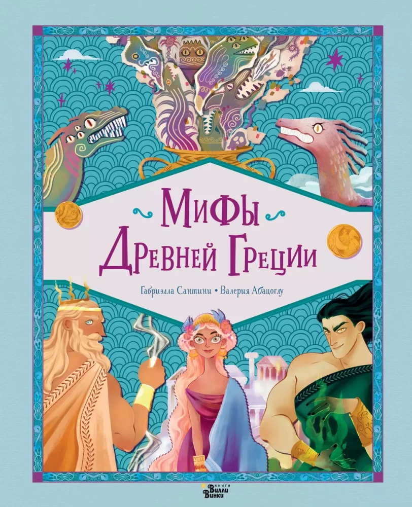Senās Grieķijas mīti