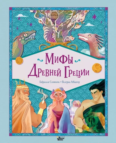 Senās Grieķijas mīti