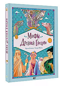 Senās Grieķijas mīti
