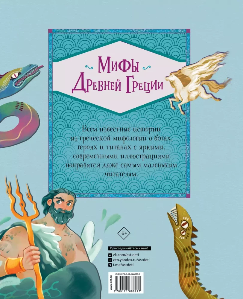 Senās Grieķijas mīti