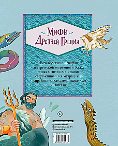 Senās Grieķijas mīti