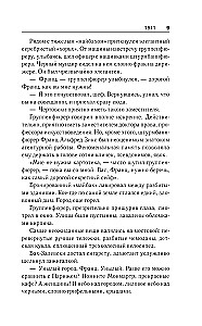 Комендантский час