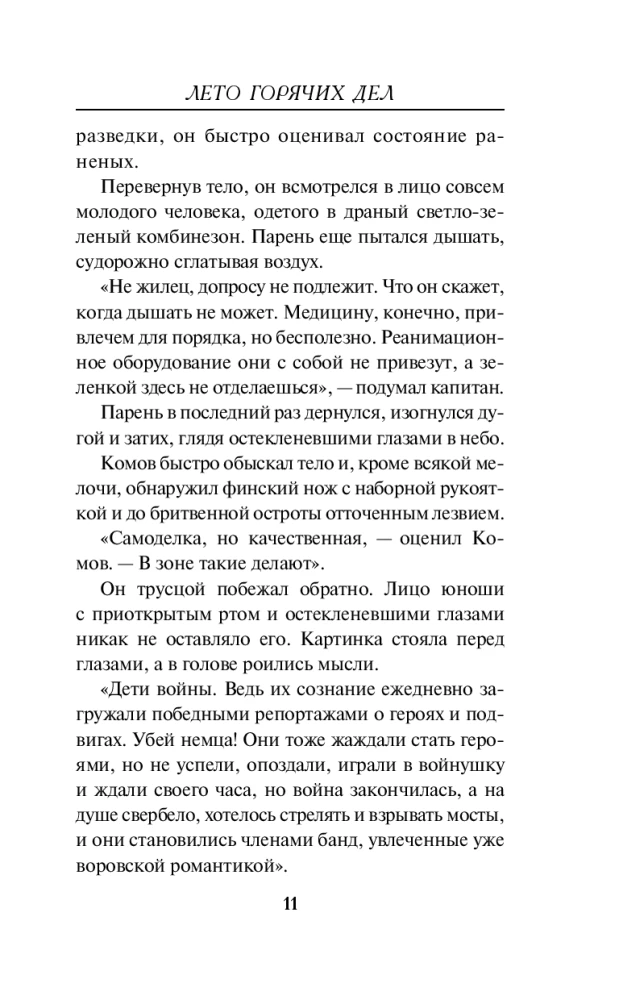 Vasaras karstie darbi