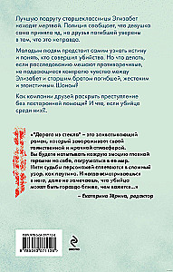 Дорога из стекла