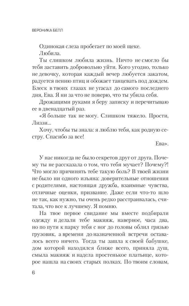 Дорога из стекла