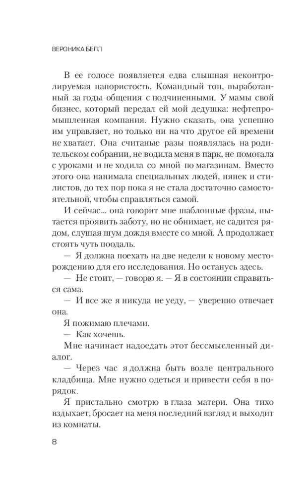 Дорога из стекла