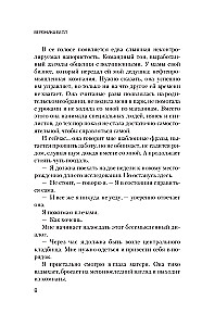 Дорога из стекла