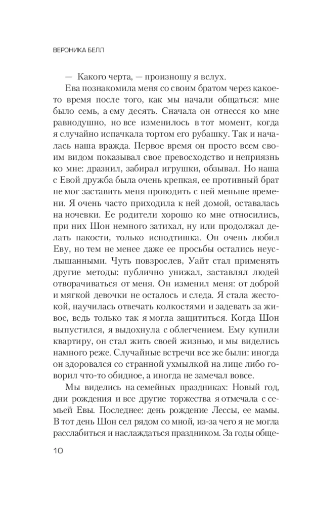 Дорога из стекла