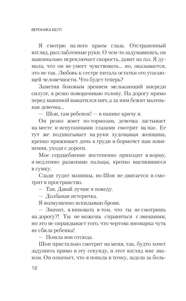 Дорога из стекла