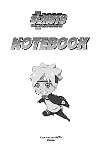 Boruto. Bloknot (zilā krāsā)