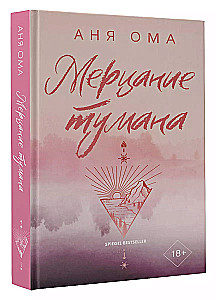 Мерцание тумана