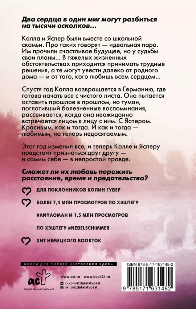 Мерцание тумана